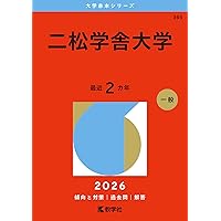 京都産業大学（一般選抜入試－前期日程） (2026年版大学赤本シリーズ